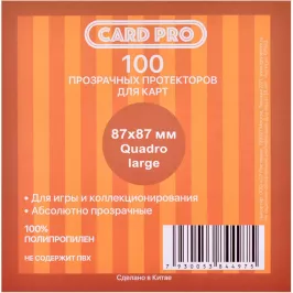 Протекторы Сard-Pro (100 шт., 87x87 мм): прозрачные картинка 371059 - МосИгра